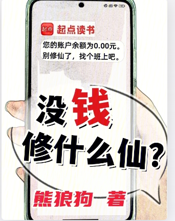 Hình đại diện cho tác phẩm Cạn Túi Rồi, Tu Tiên Kiểu Gì?