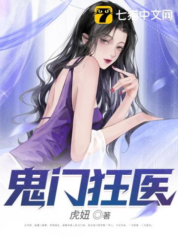 Hình đại diện cho tác phẩm Quỷ môn cuồng y